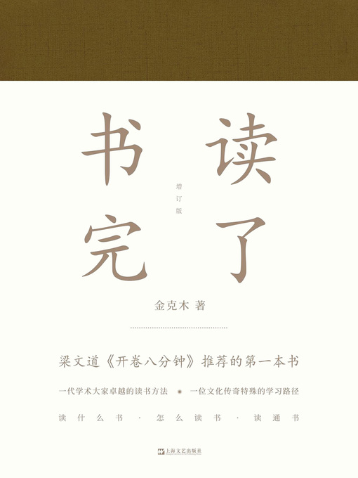 Cover image for 书读完了